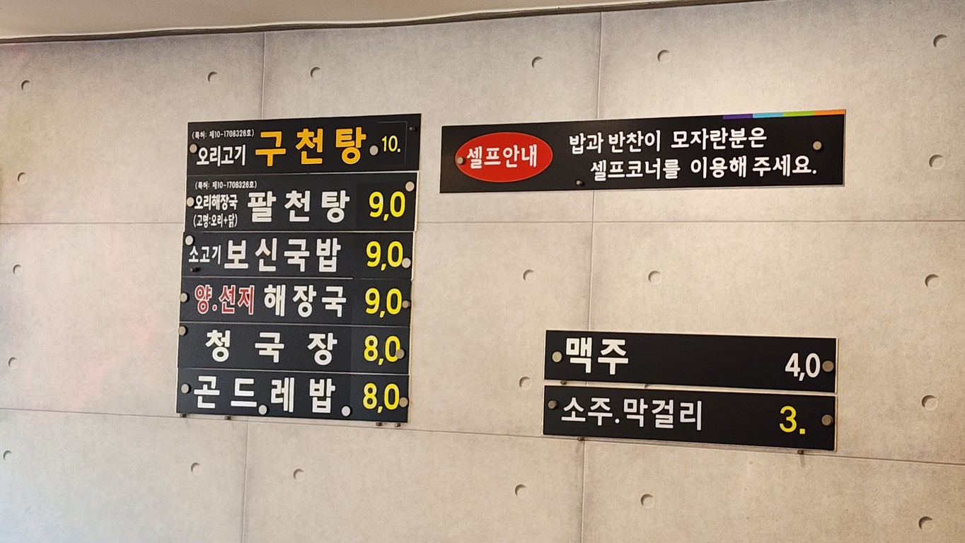 Godubang Main Branch menu 1
