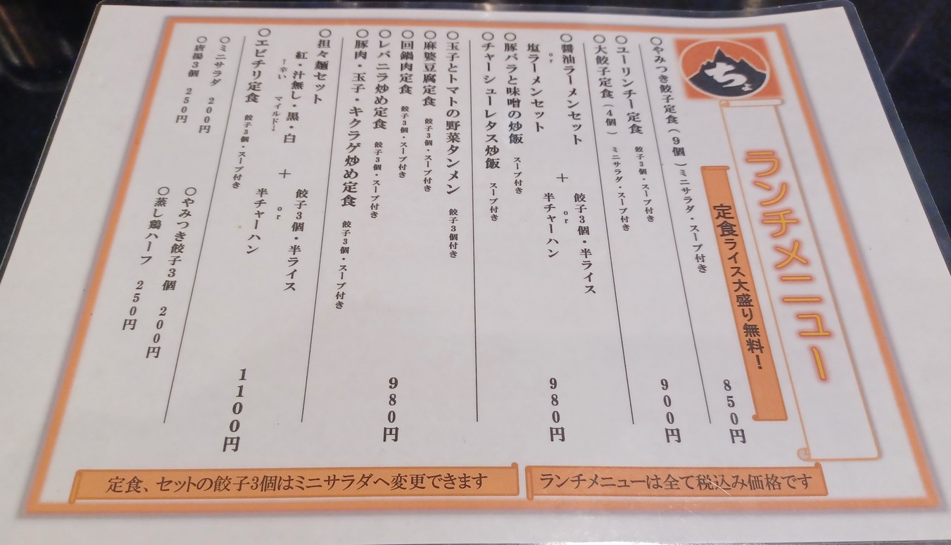 Chomolungma Bar Nishiogikubo menu 1