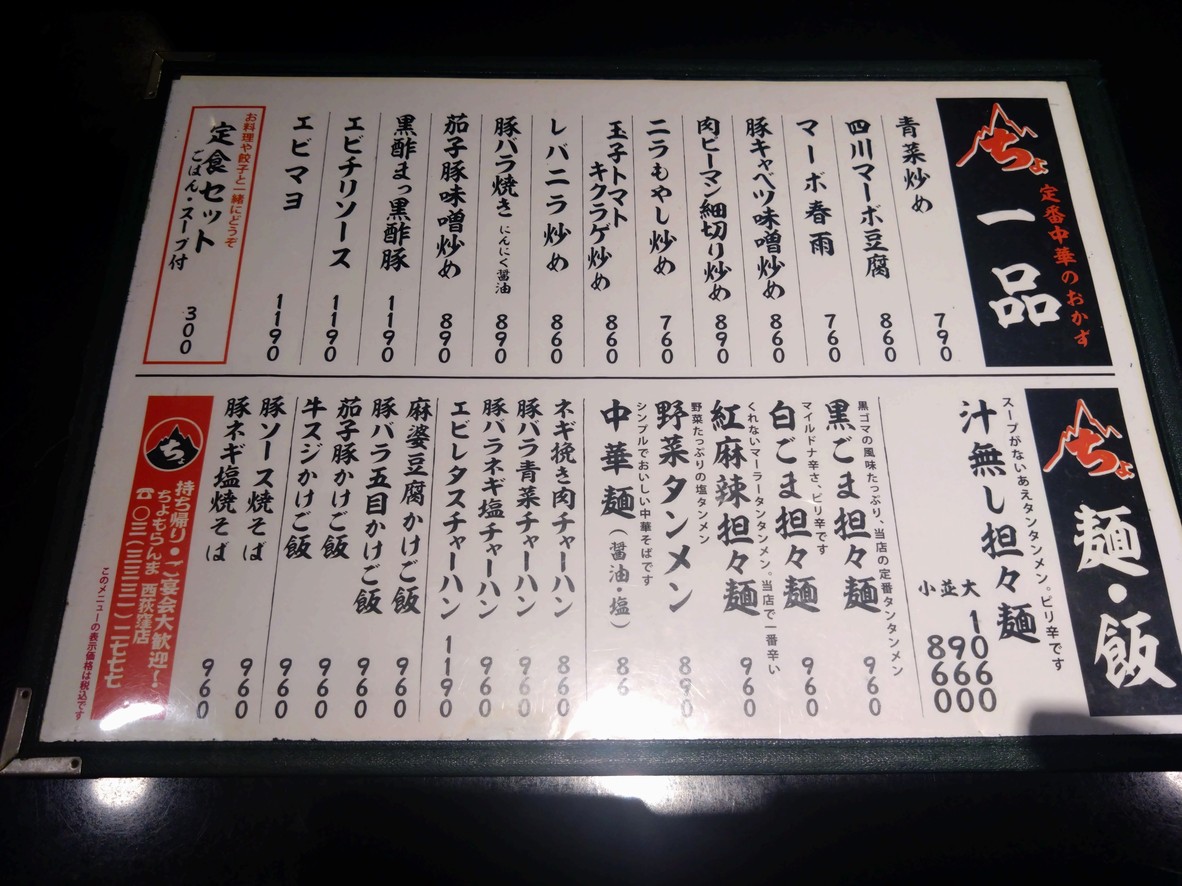 Chomolungma Bar Nishiogikubo menu 3