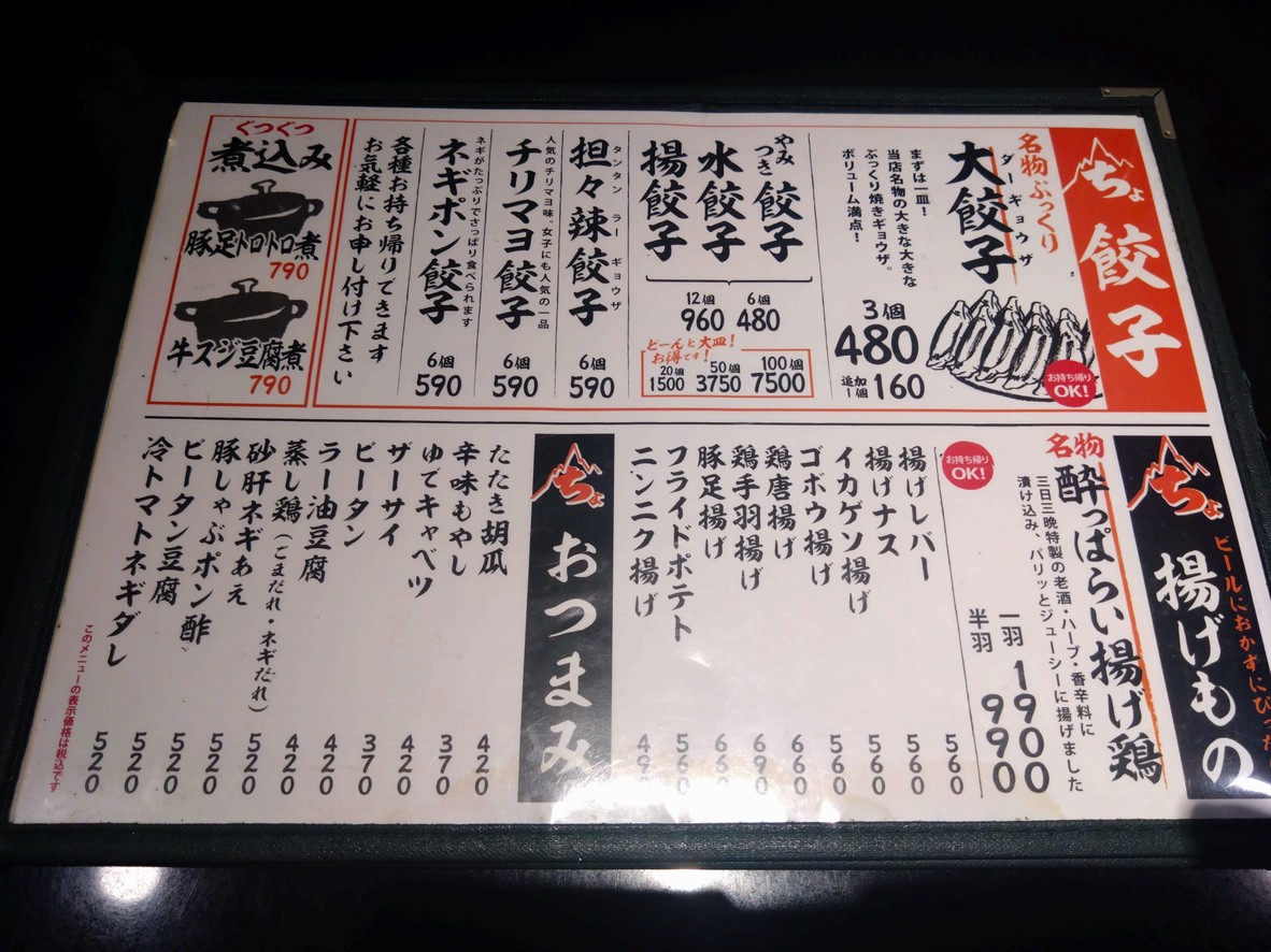 Chomolungma Bar Nishiogikubo menu 4