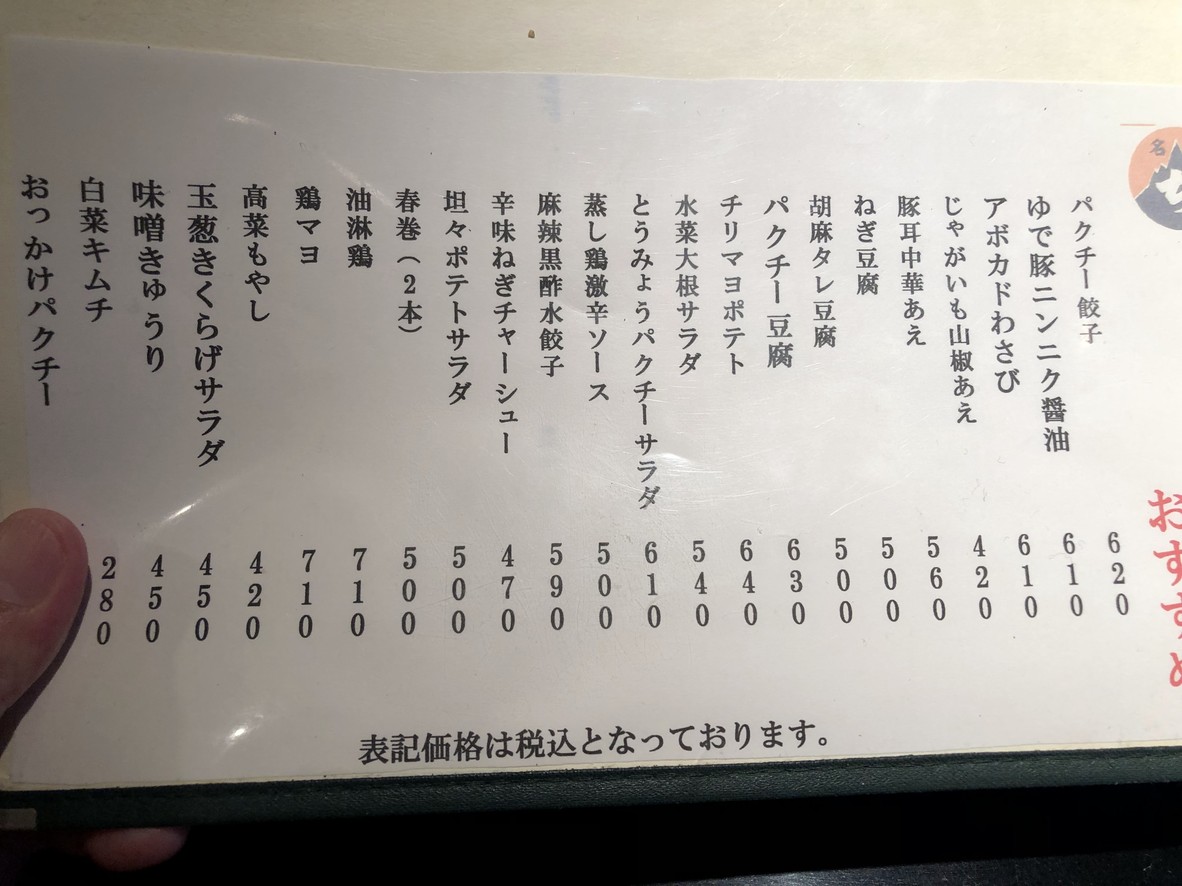 Chomolungma Bar Nishiogikubo menu 5
