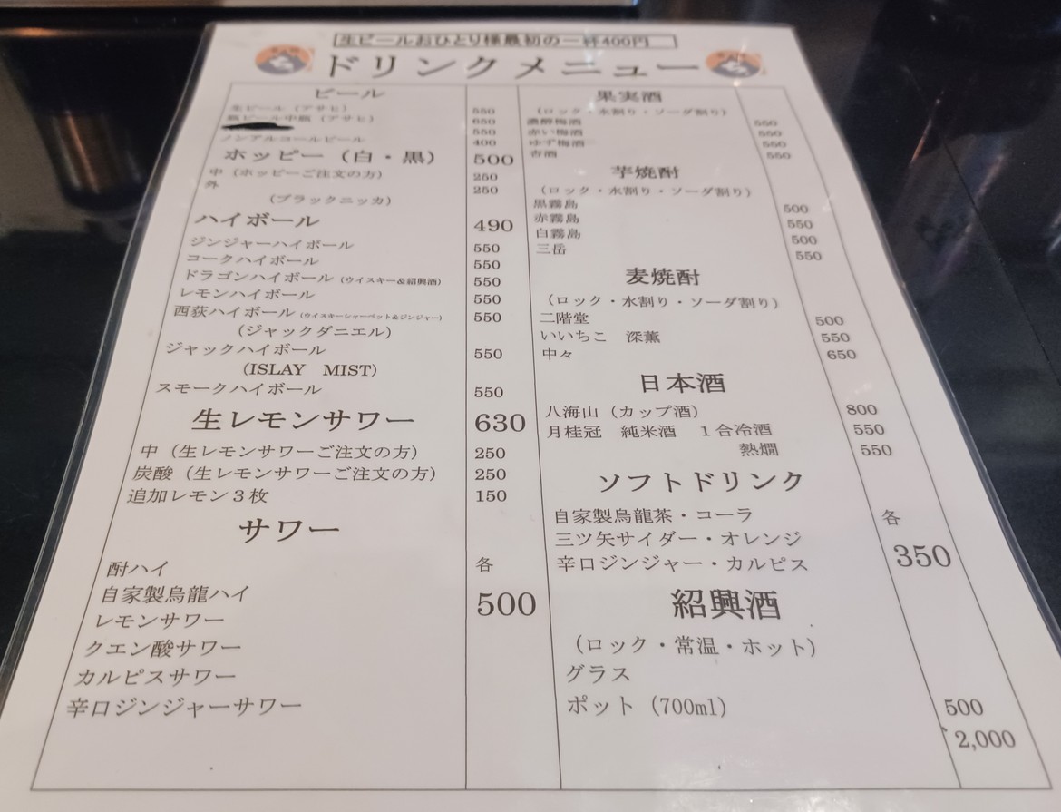 Chomolungma Bar Nishiogikubo menu 6