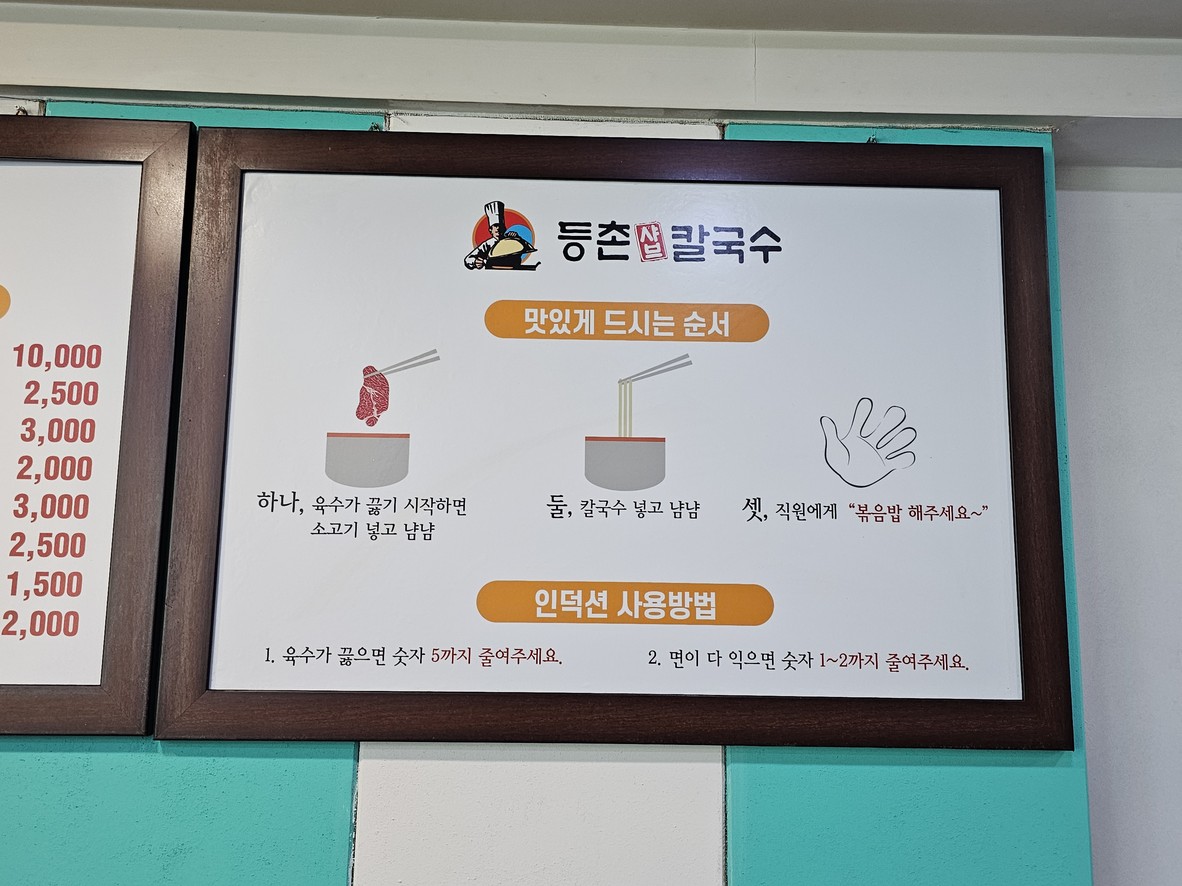 Deungchon Shabu 칼국수 Deungchon menu 2