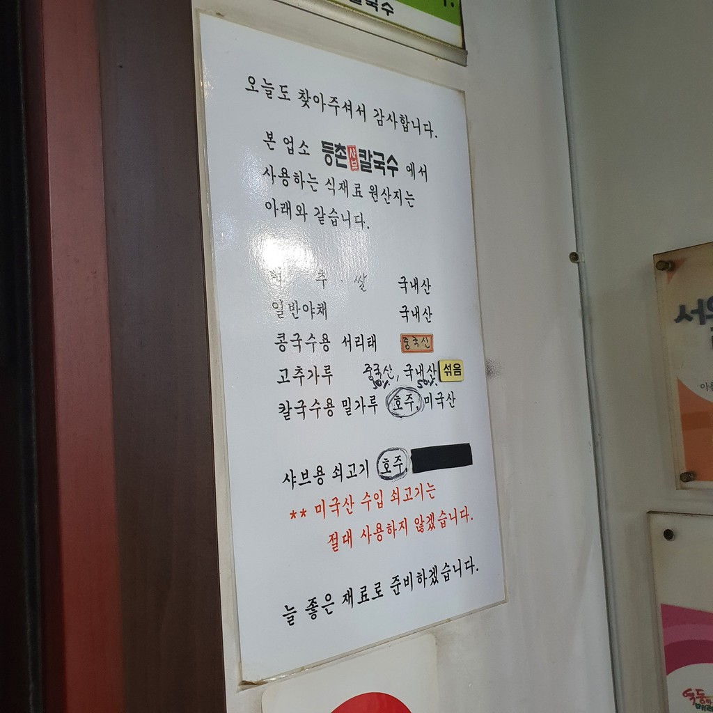 Deungchon Shabu 칼국수 Deungchon menu 3