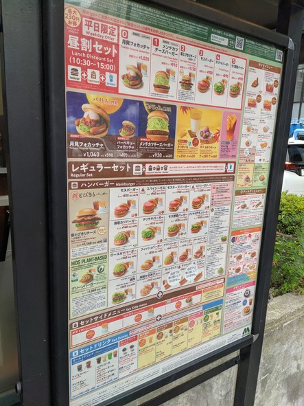 Mos Burger - Yoga