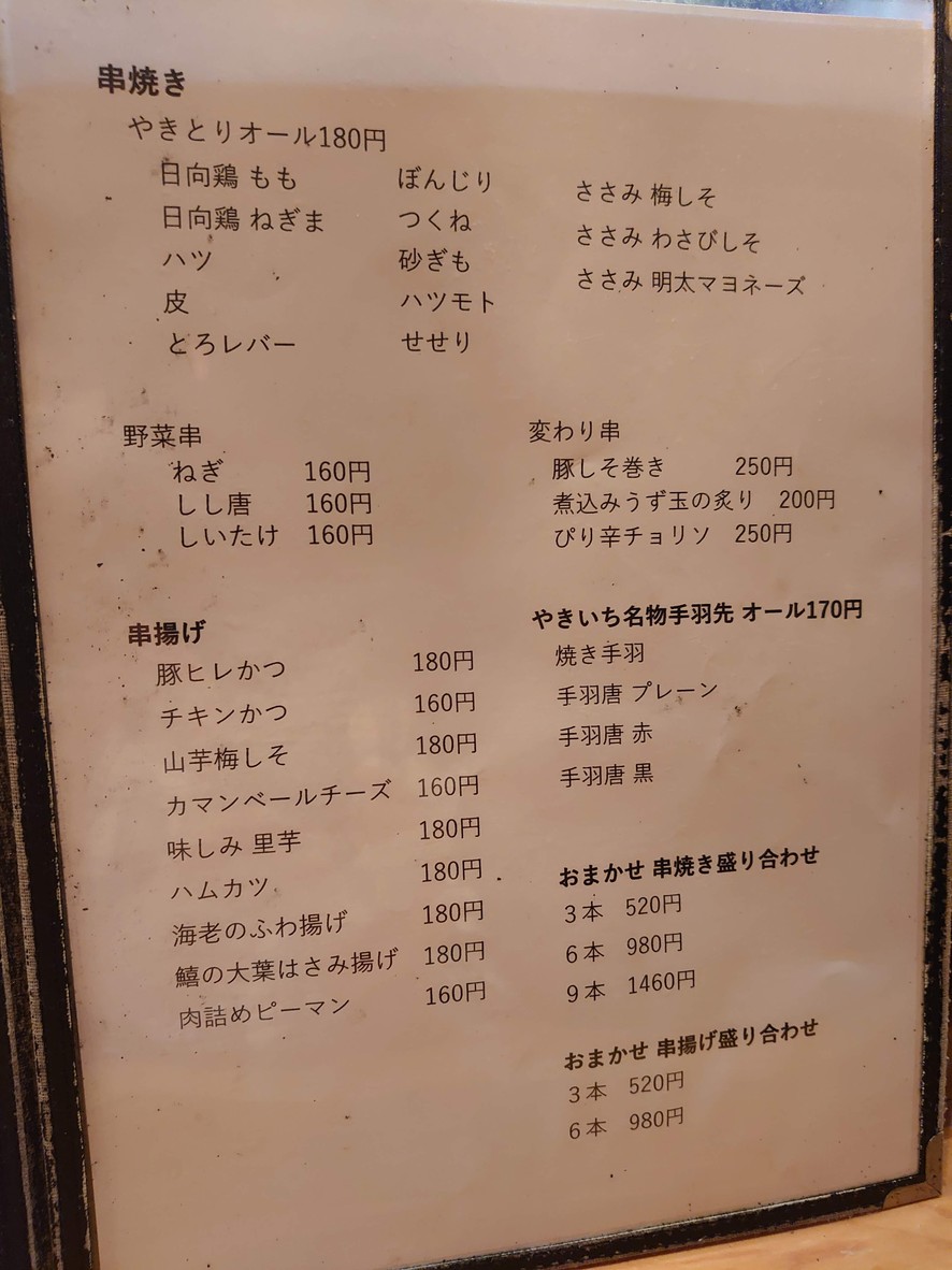 Yakiichi menu 2