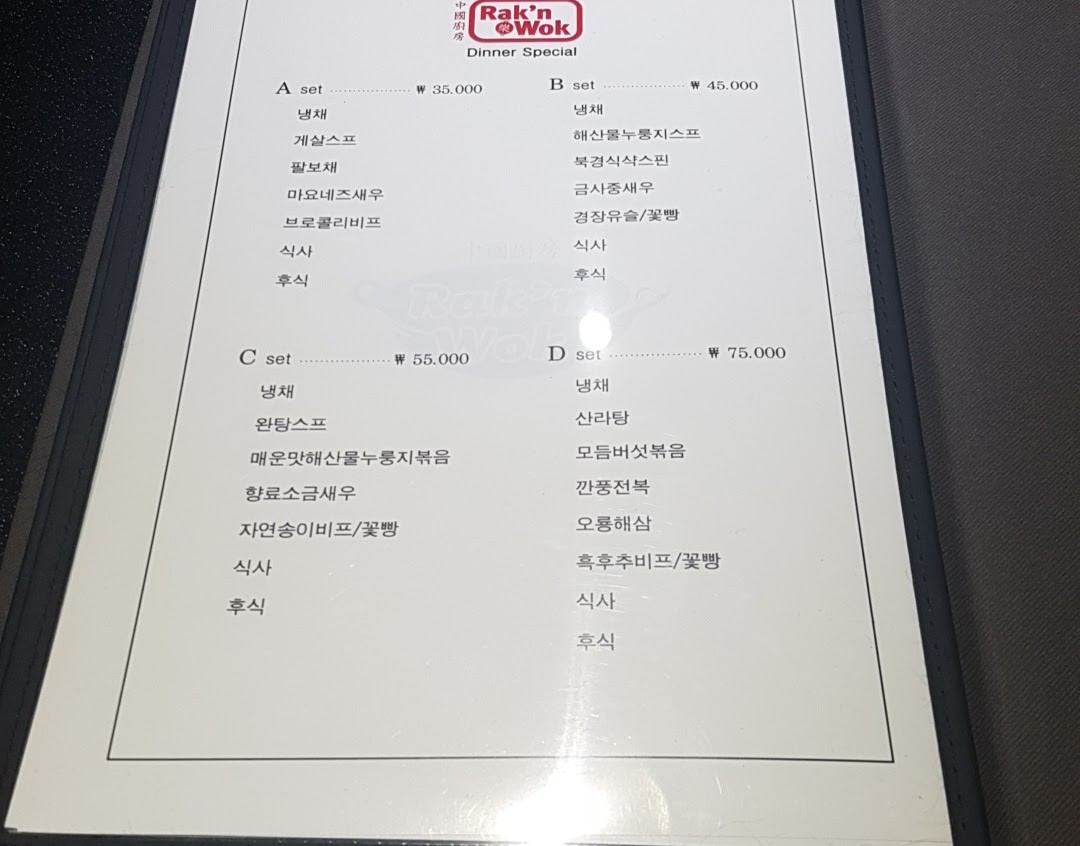 Rak'n Wok menu 1