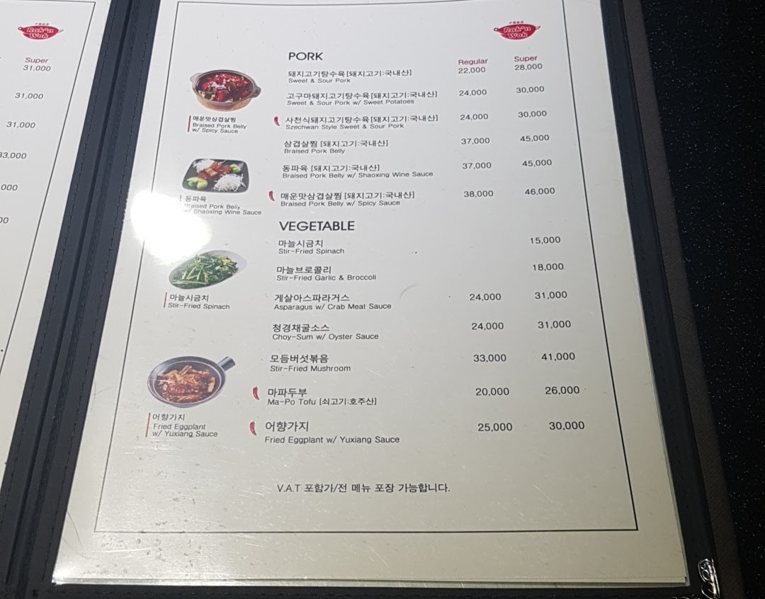 Rak'n Wok menu 4