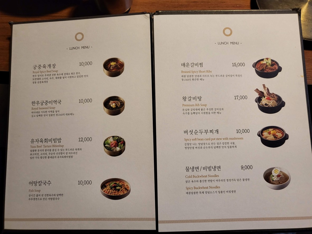 Changgo 43 menu 3