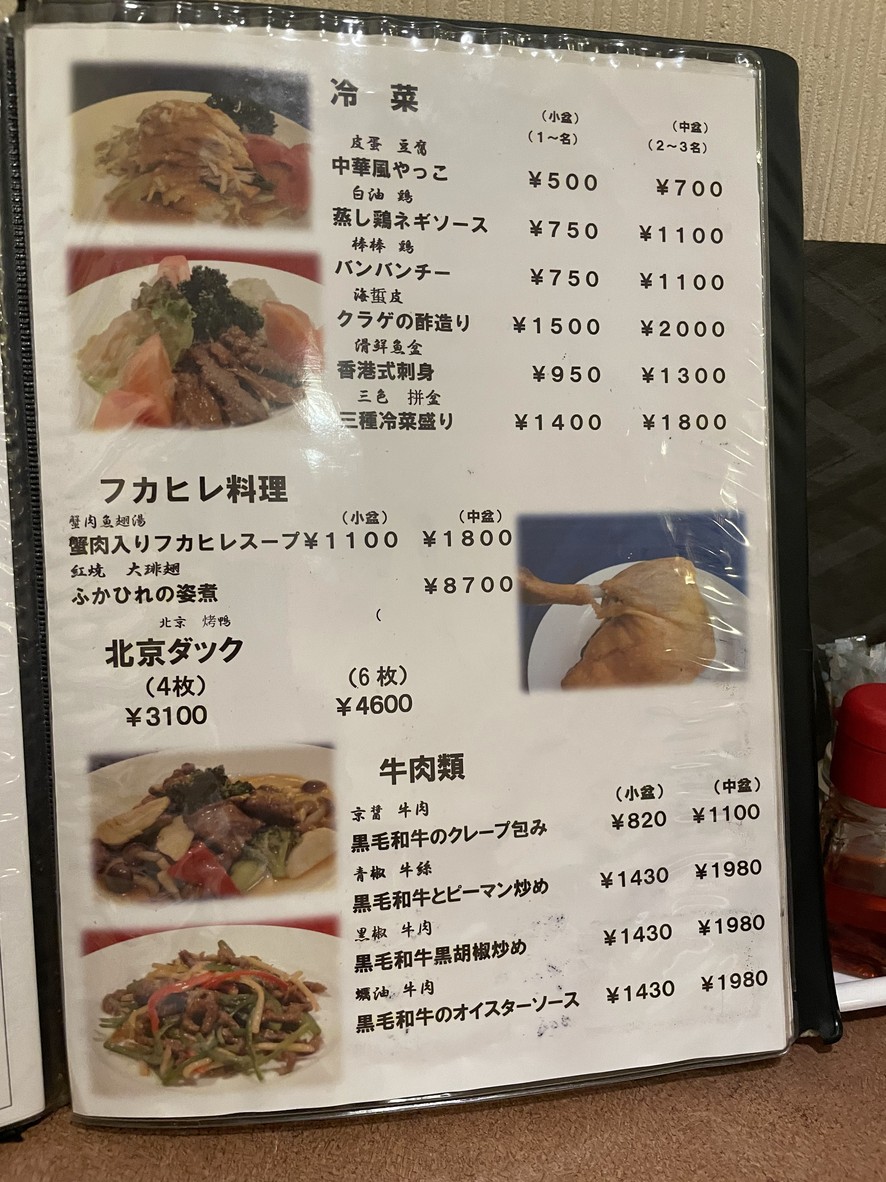 Chinese restaurant menu 2