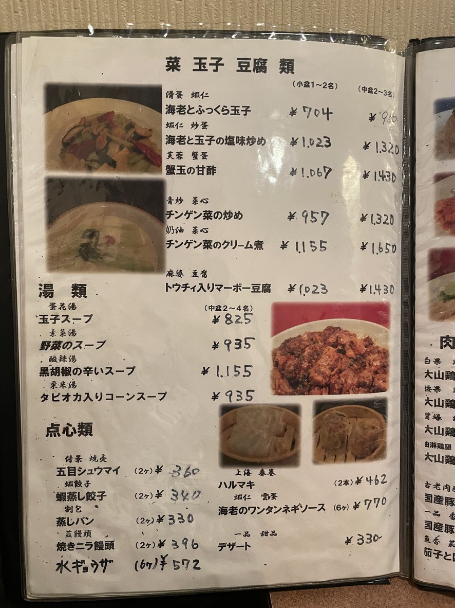 Chinese restaurant menu 3