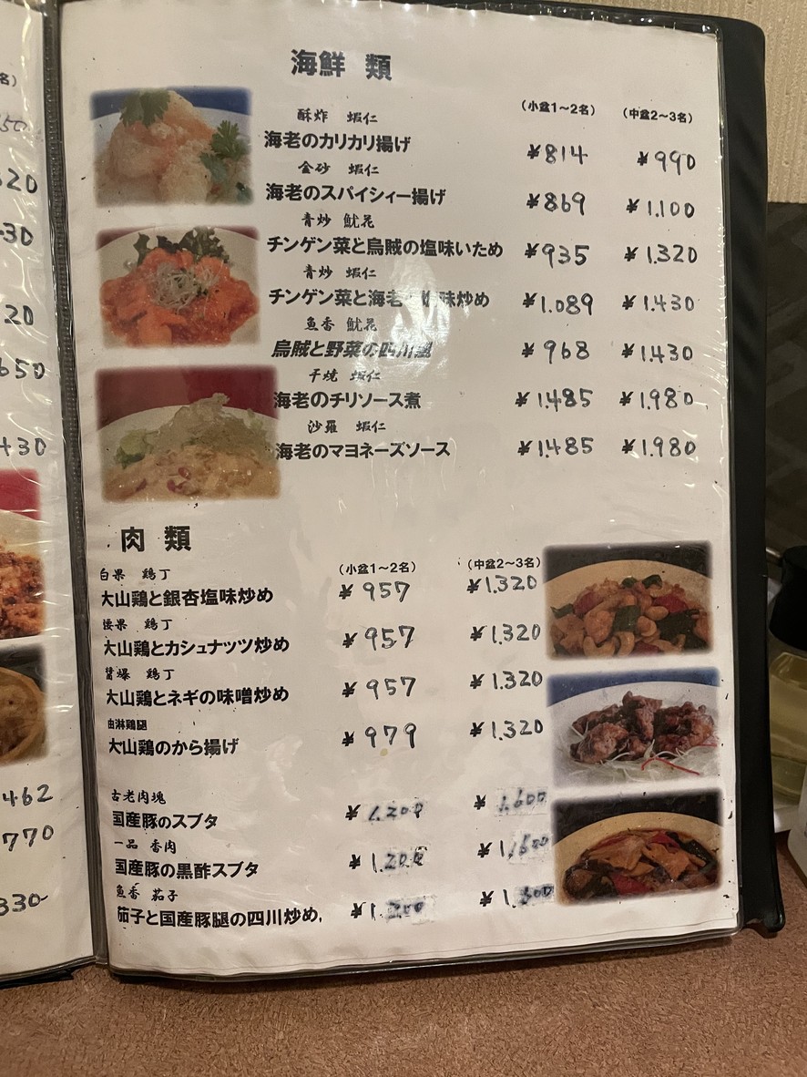 Chinese restaurant menu 4