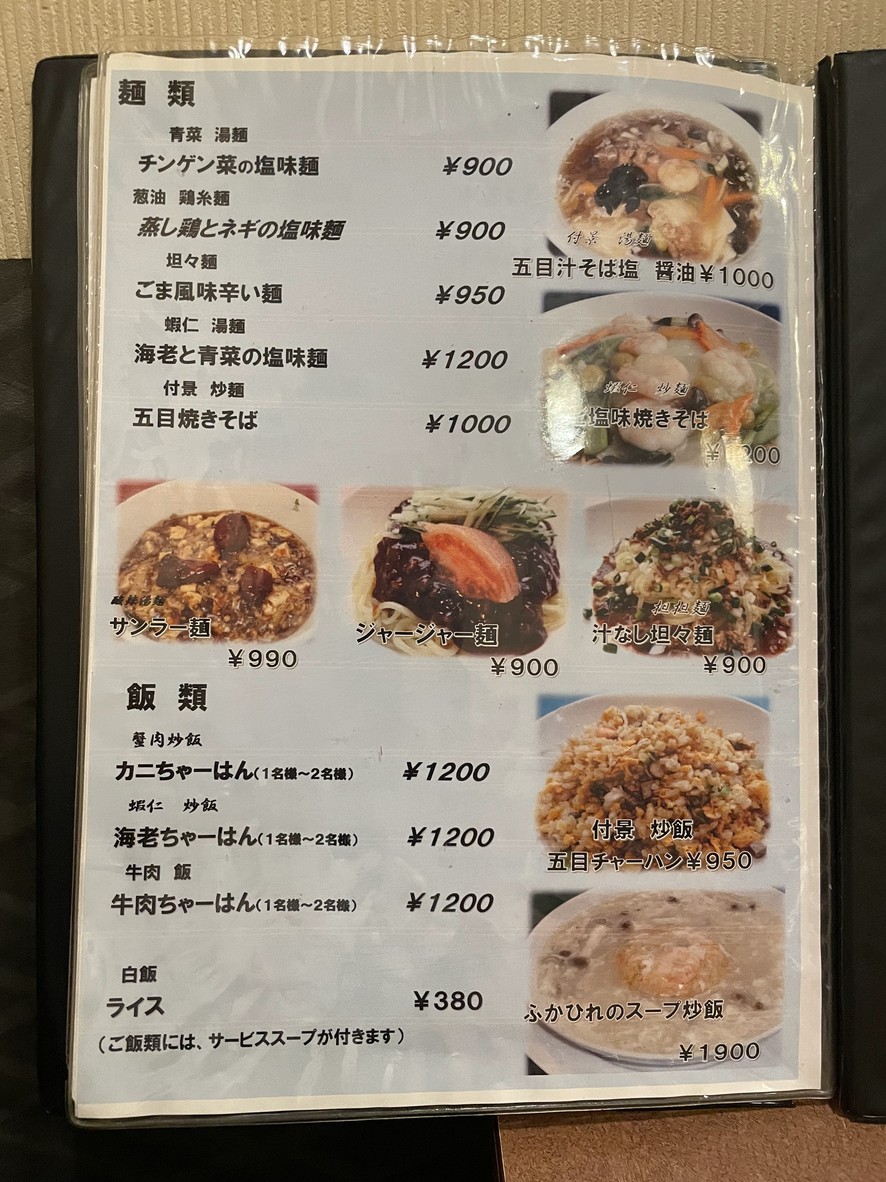 Chinese restaurant menu 5