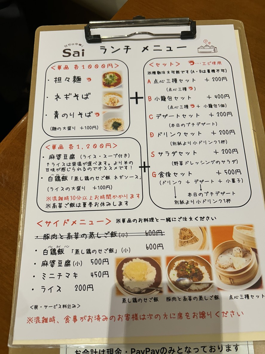 Nakano Chūka Sai menu 1