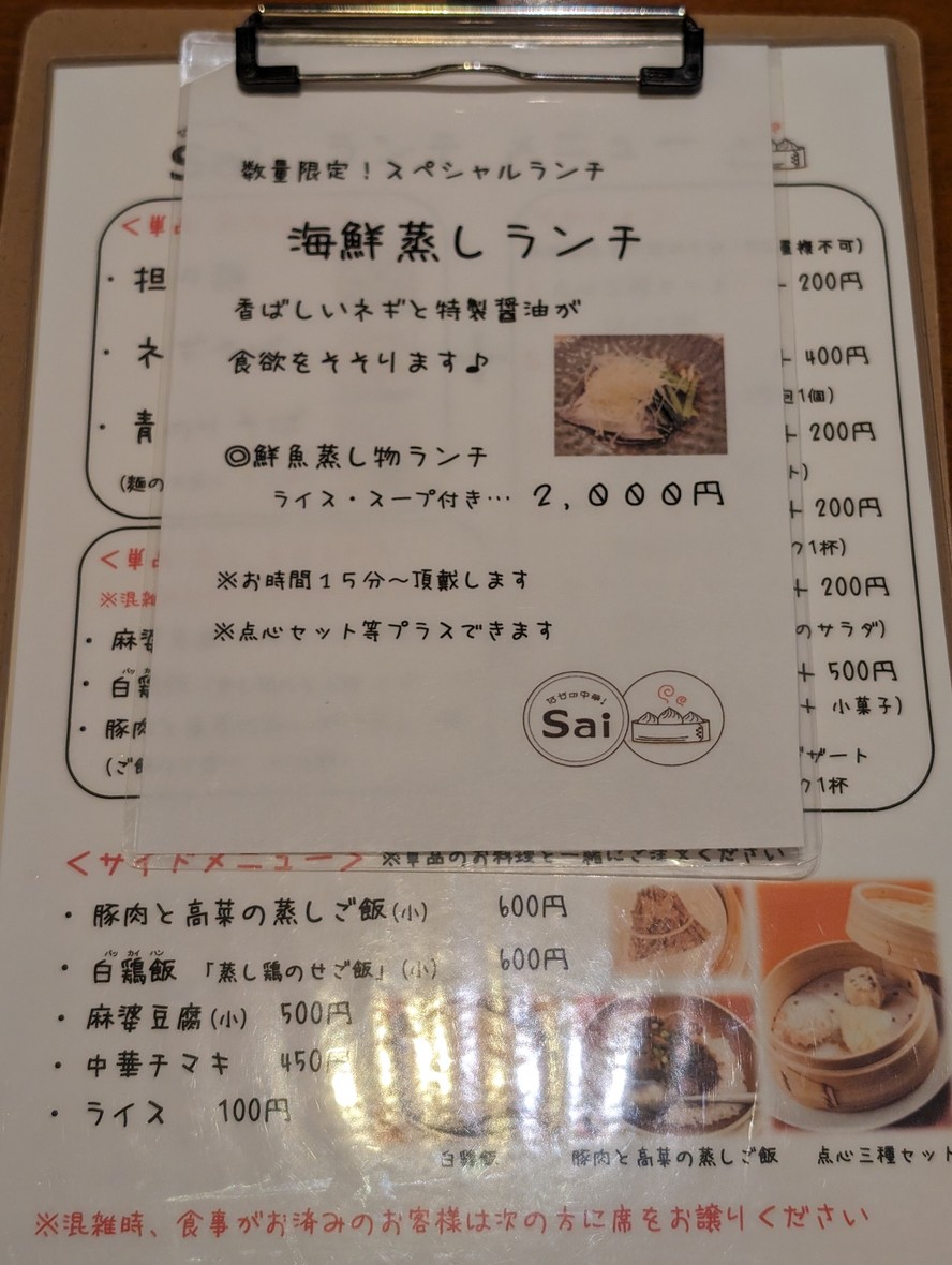 Nakano Chūka Sai menu 2
