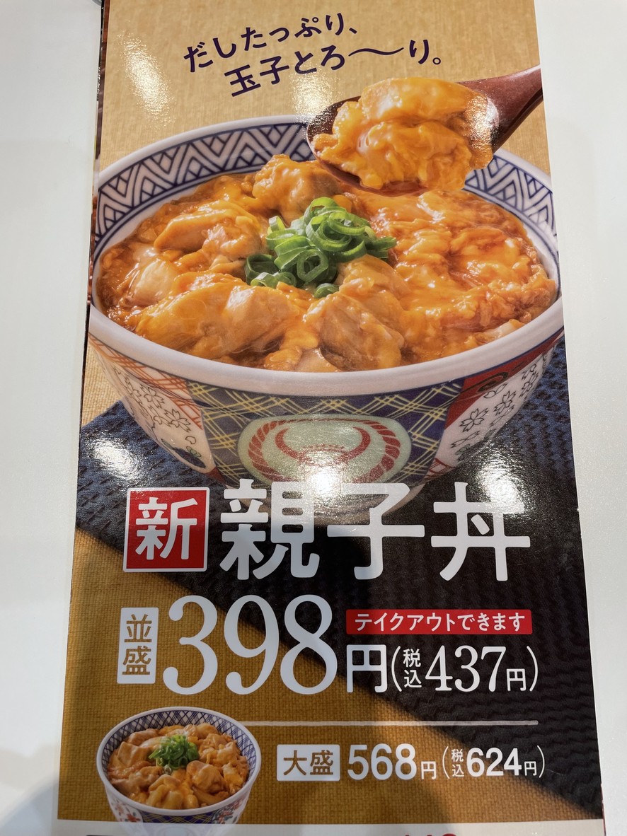 Yoshinoya menu 1