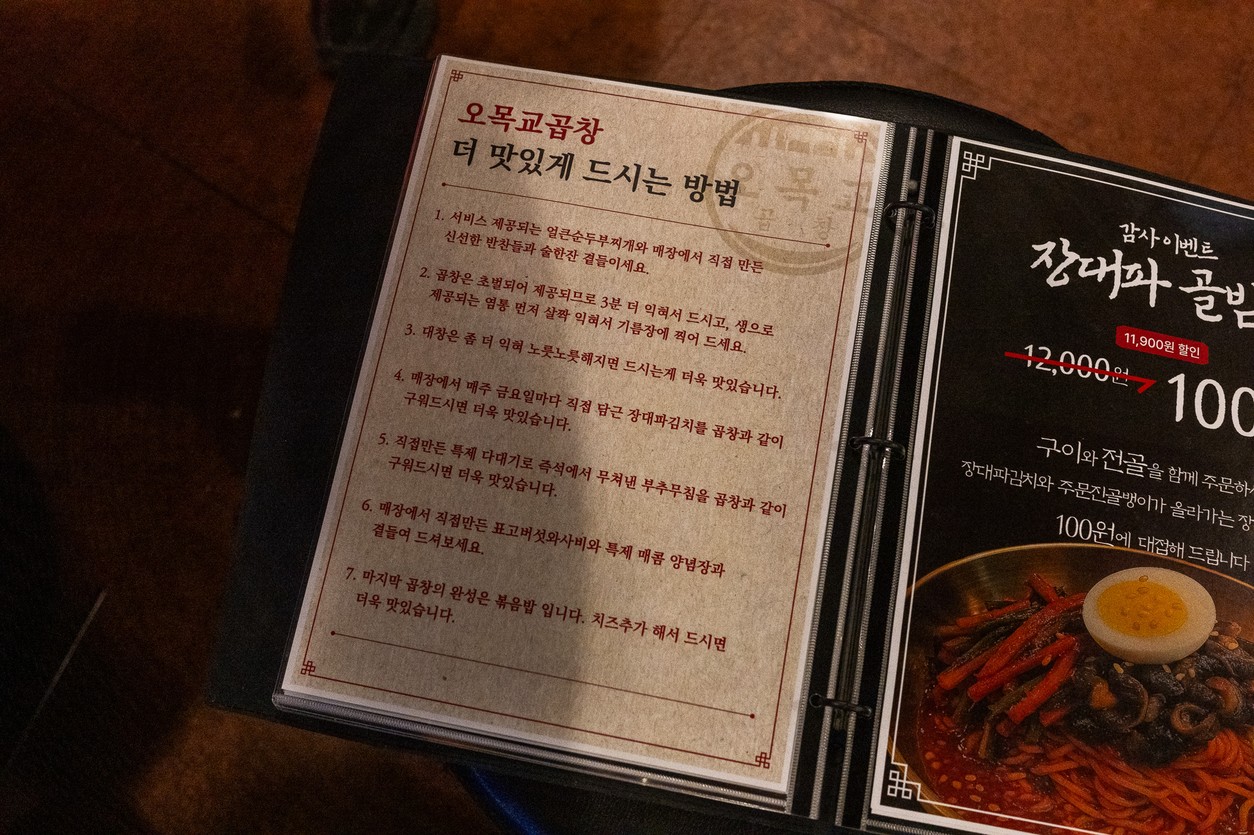 Omokgyo牛杂 menu 1