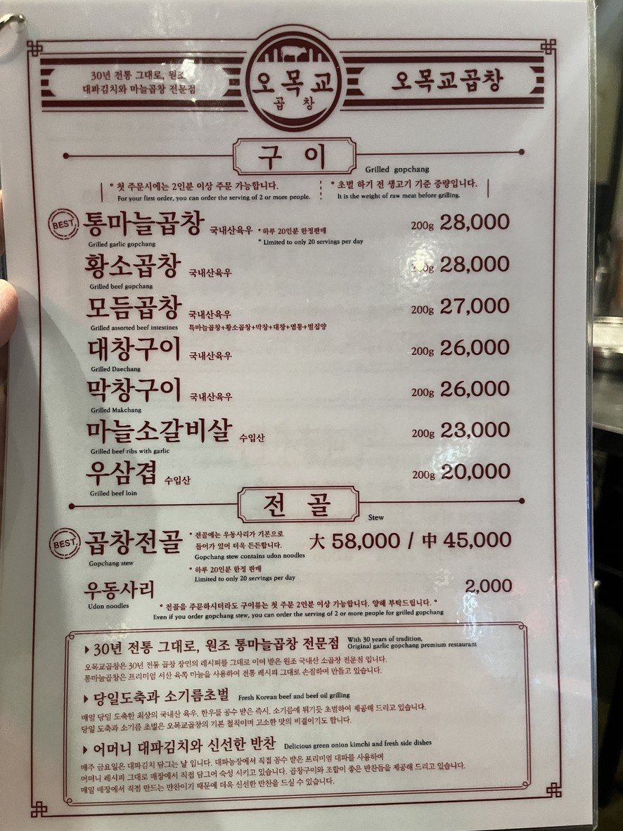 Omokgyo牛杂 menu 3