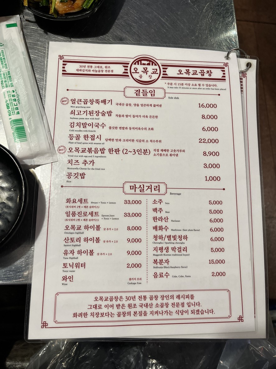 Omokgyo牛杂 menu 4
