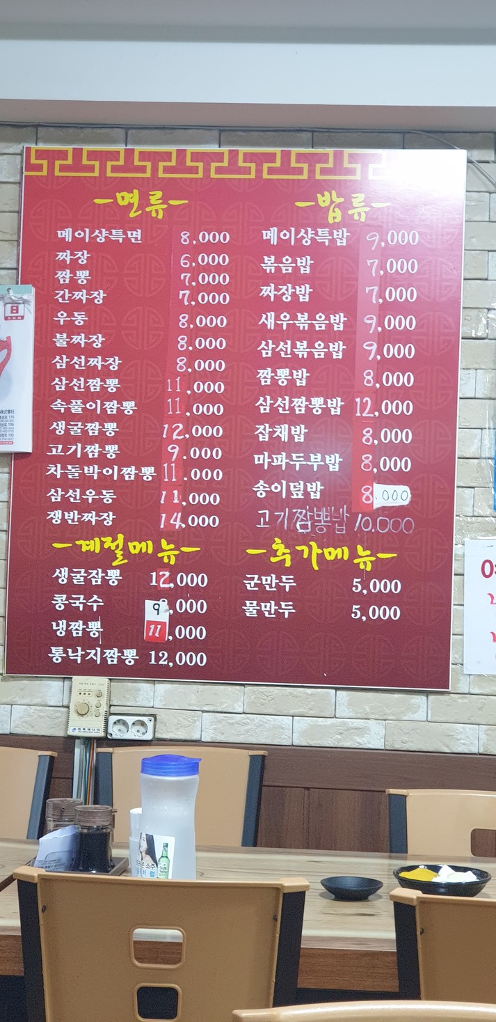Meisyang menu 1