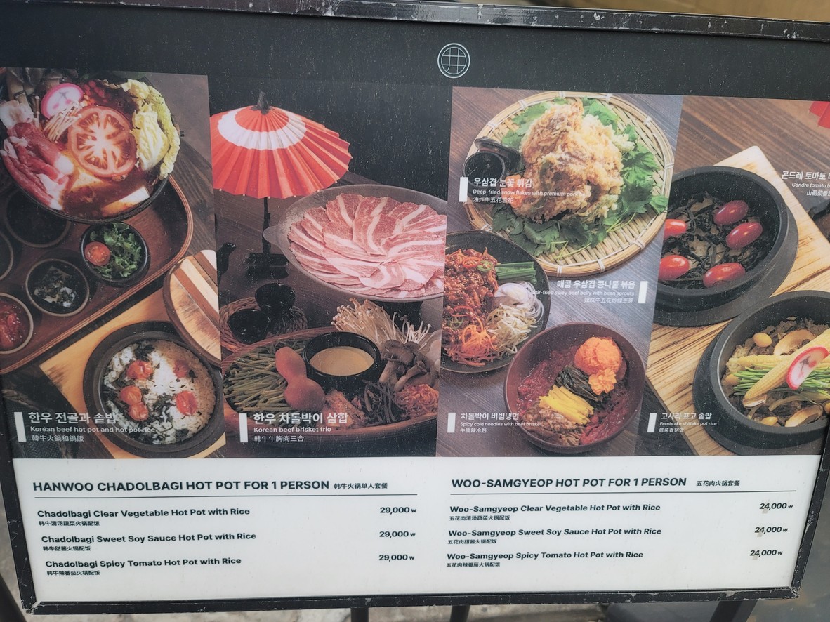 Woo Mool Zip Hongdae menu 1