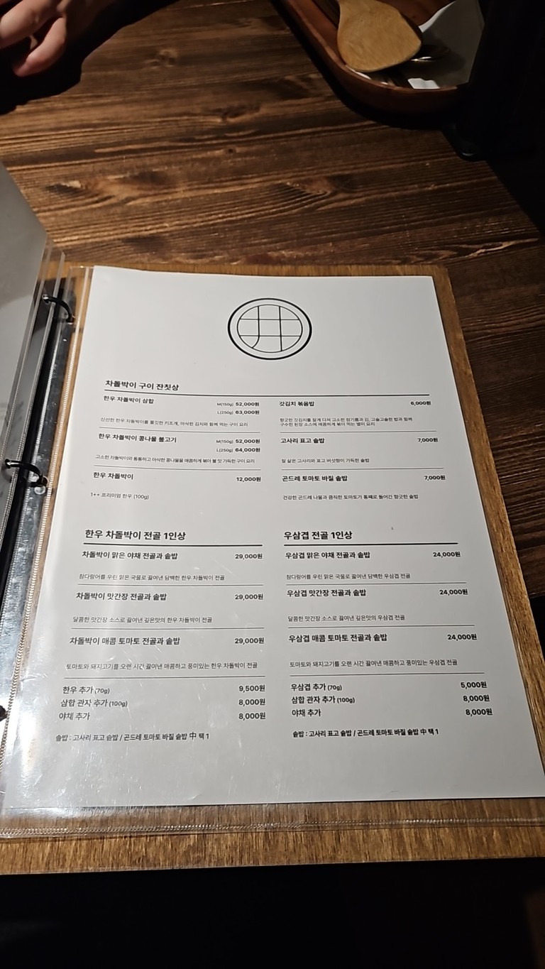 Woo Mool Zip Hongdae menu 2