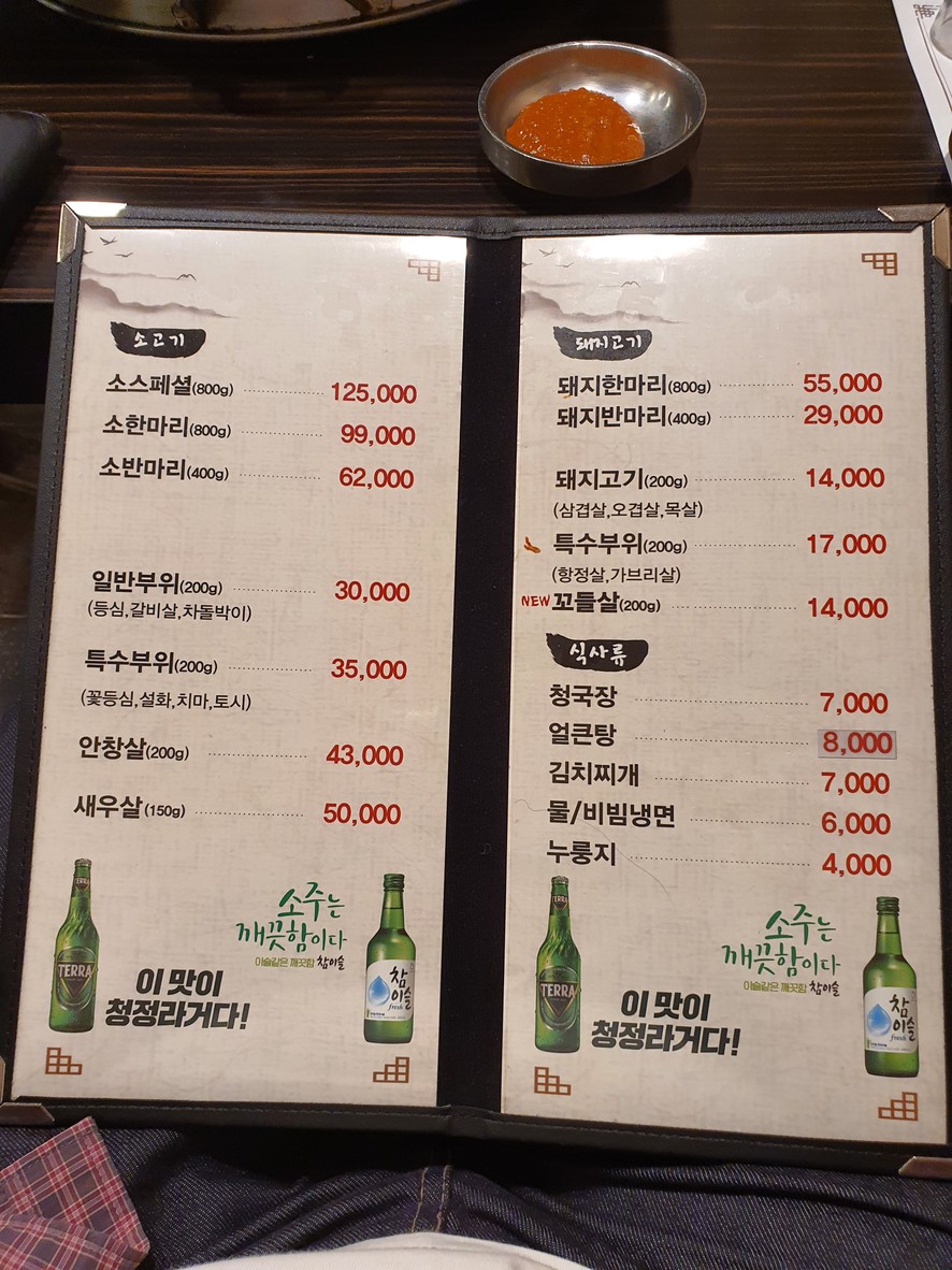 Yeouido Saenggogi menu 2
