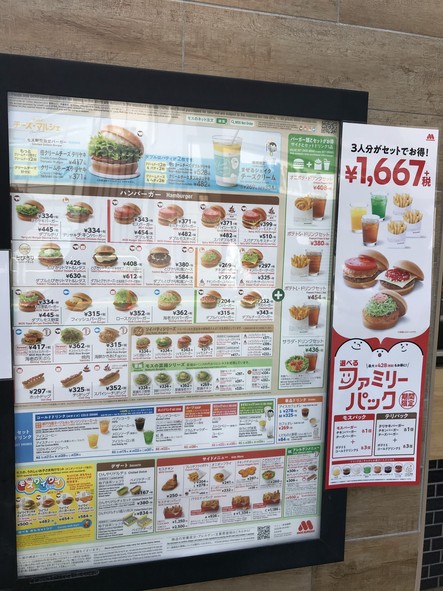 Mos Burger