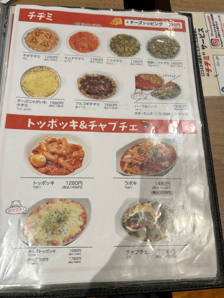 Tonchan Shin-Okubo Annex menu 1