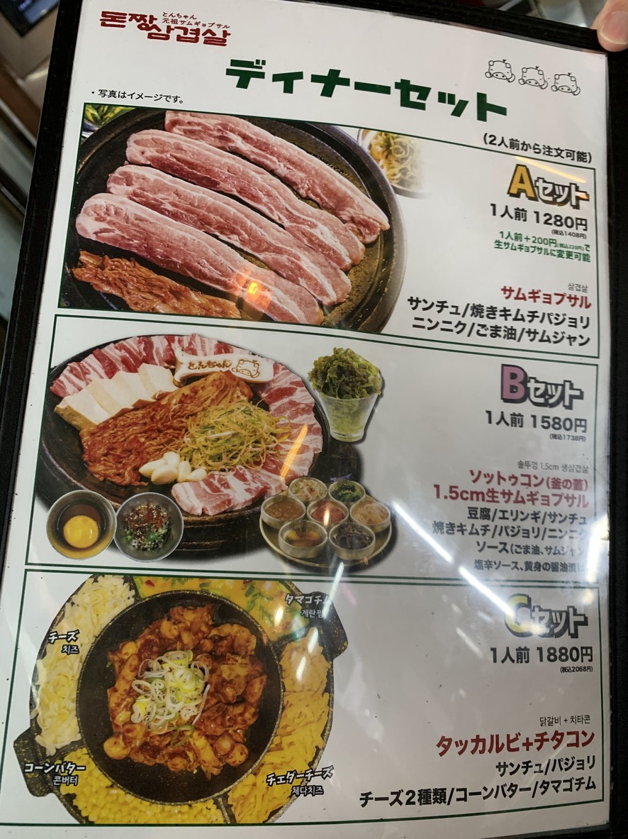Tonchan Shin-Okubo Annex menu 2