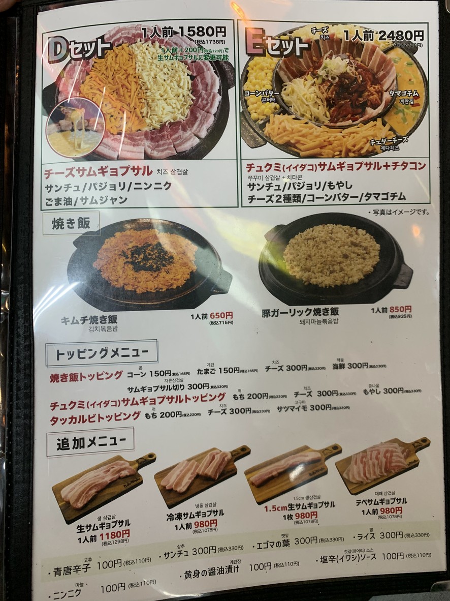 Tonchan Shin-Okubo Annex menu 3