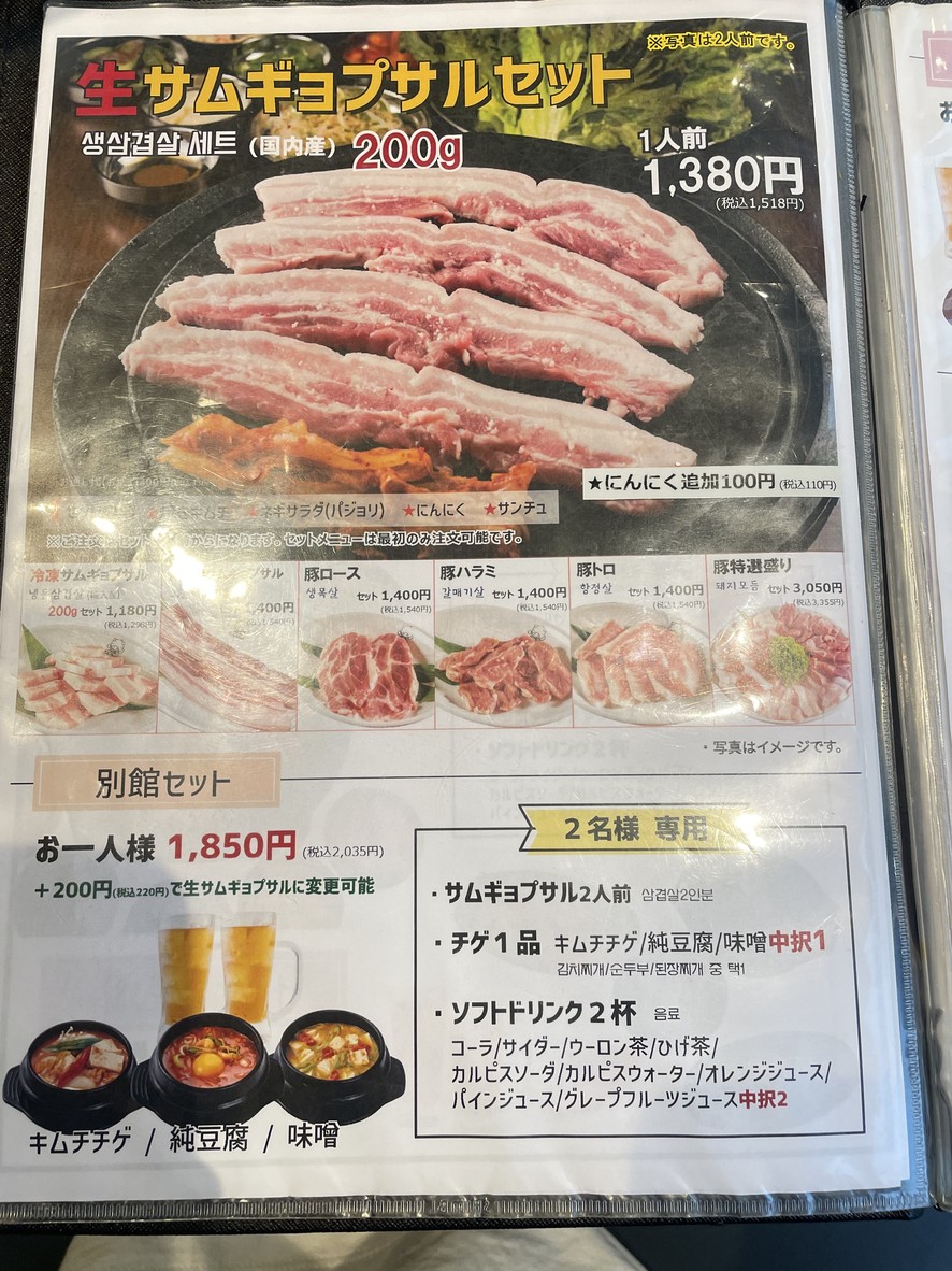 Tonchan Shin-Okubo Annex menu 5
