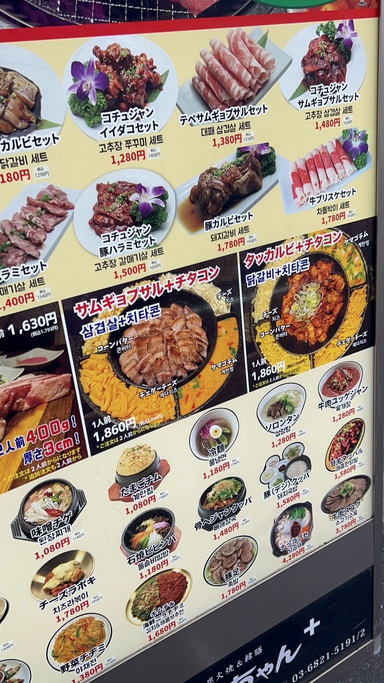 Tonchan Shin-Okubo Annex menu 6