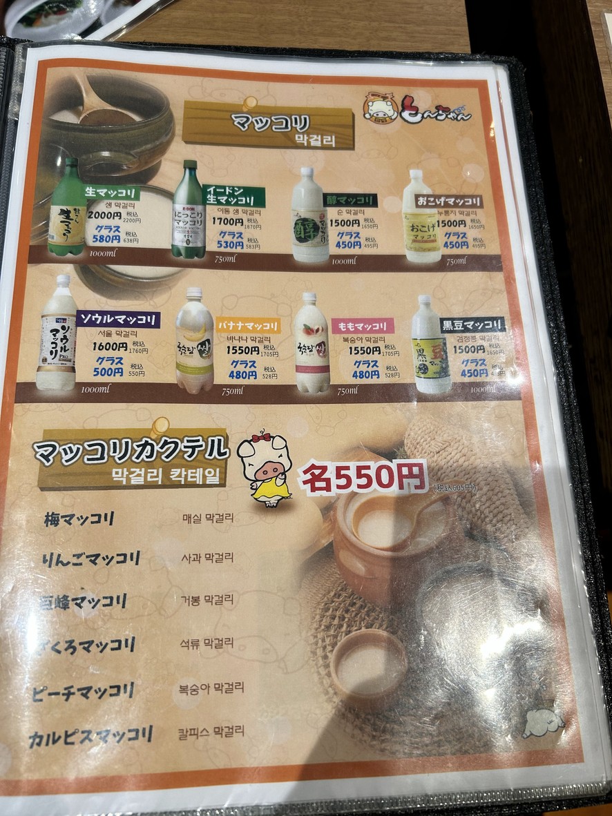 Tonchan Shin-Okubo Annex menu 8