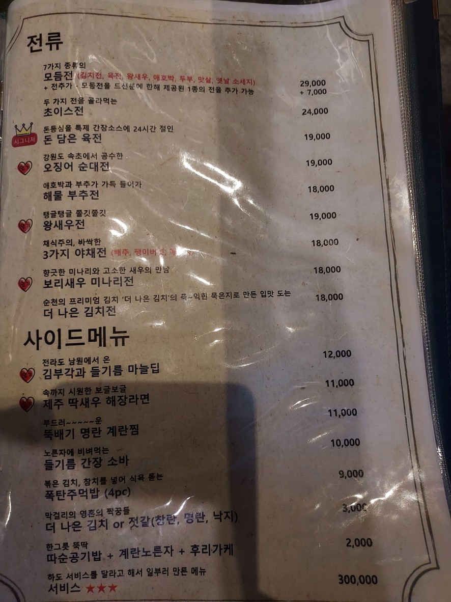 دام-إيون menu 1