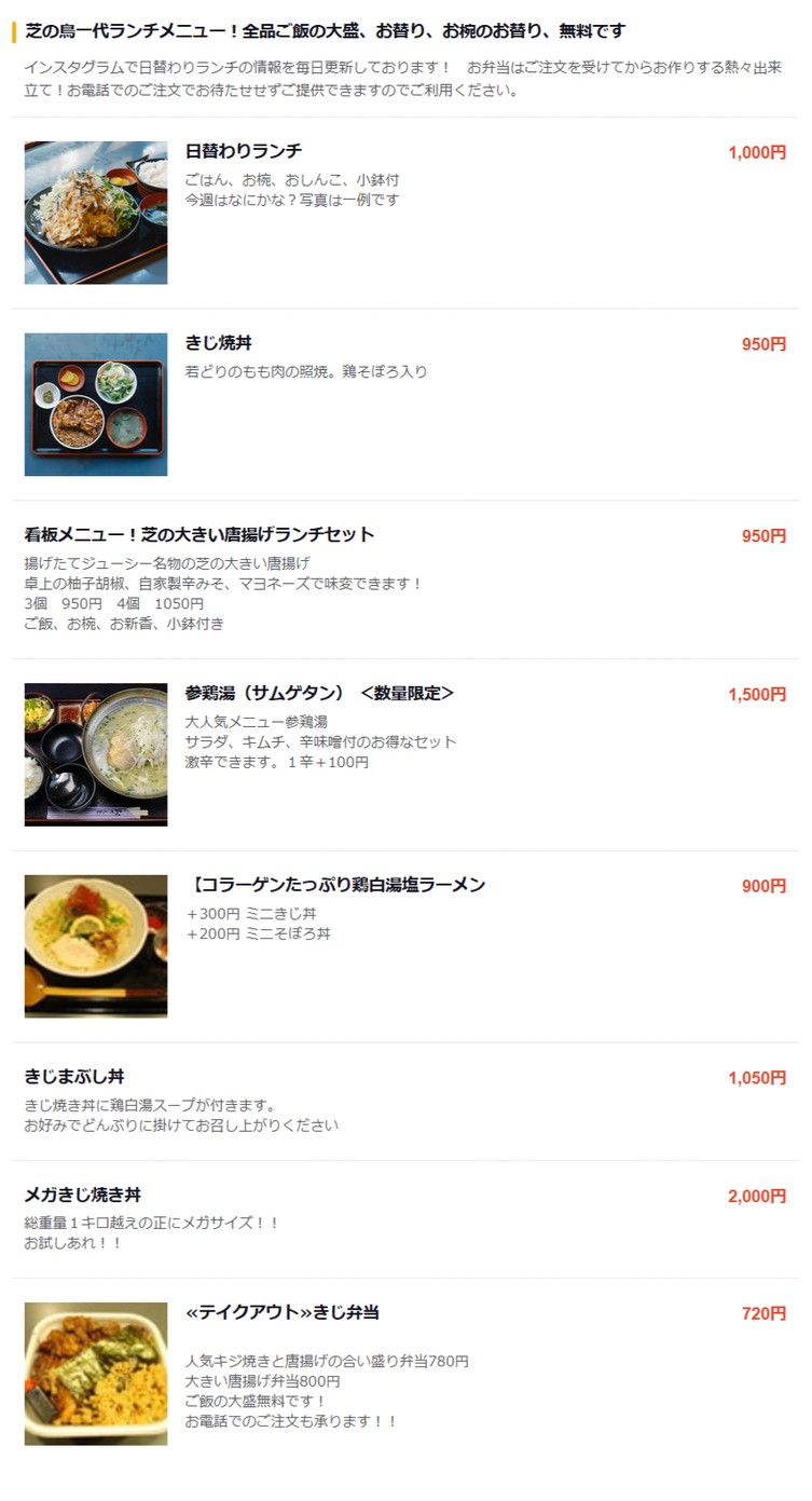 Shiba no Tori Ichidai menu 1