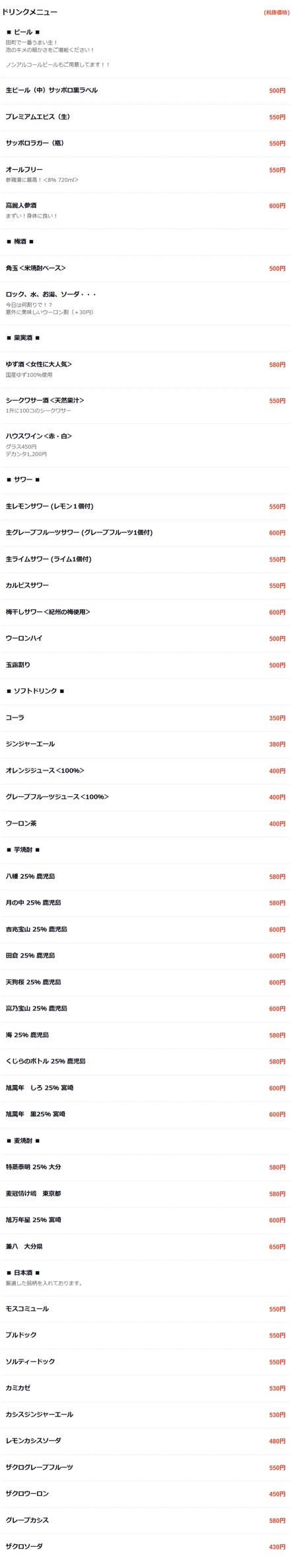 Shiba no Tori Ichidai menu 2
