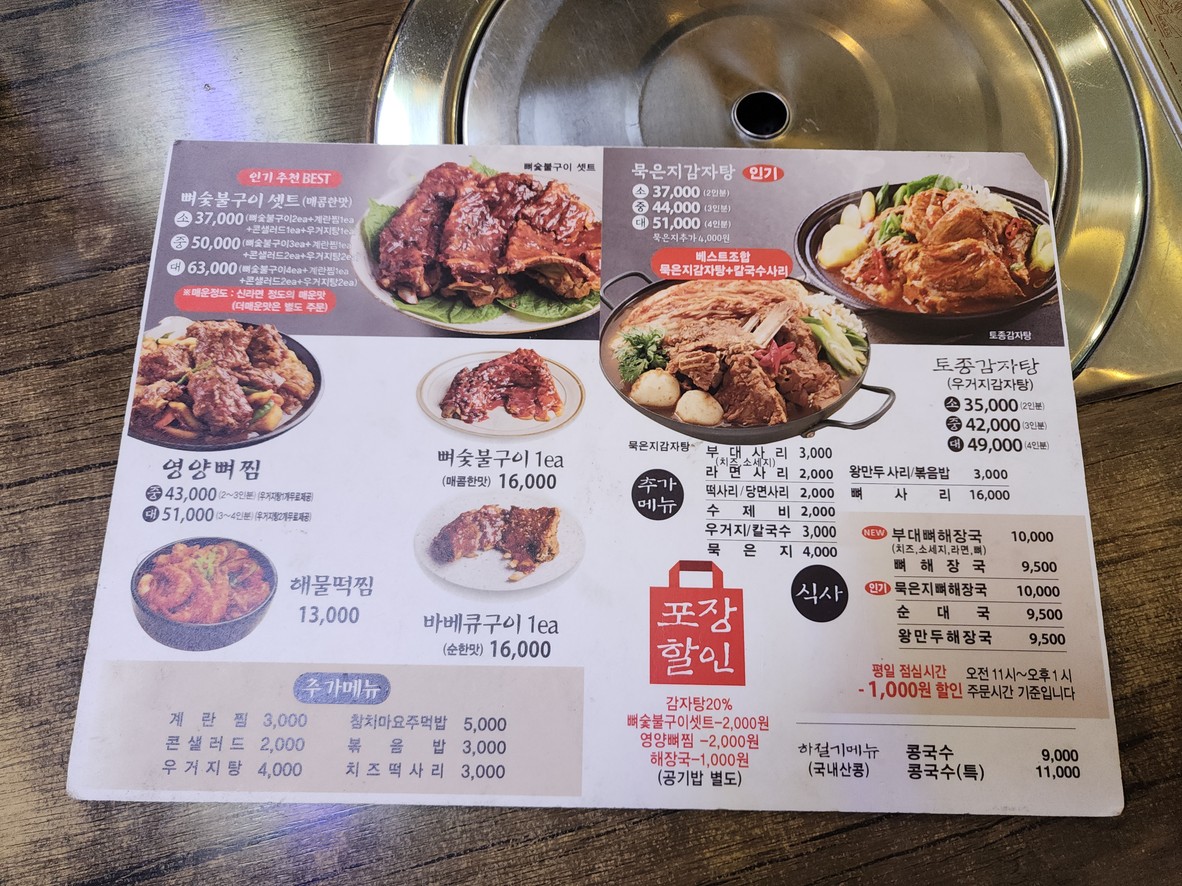 (주)와이지푸드신촌감자탕해물뼈찜 menu 1