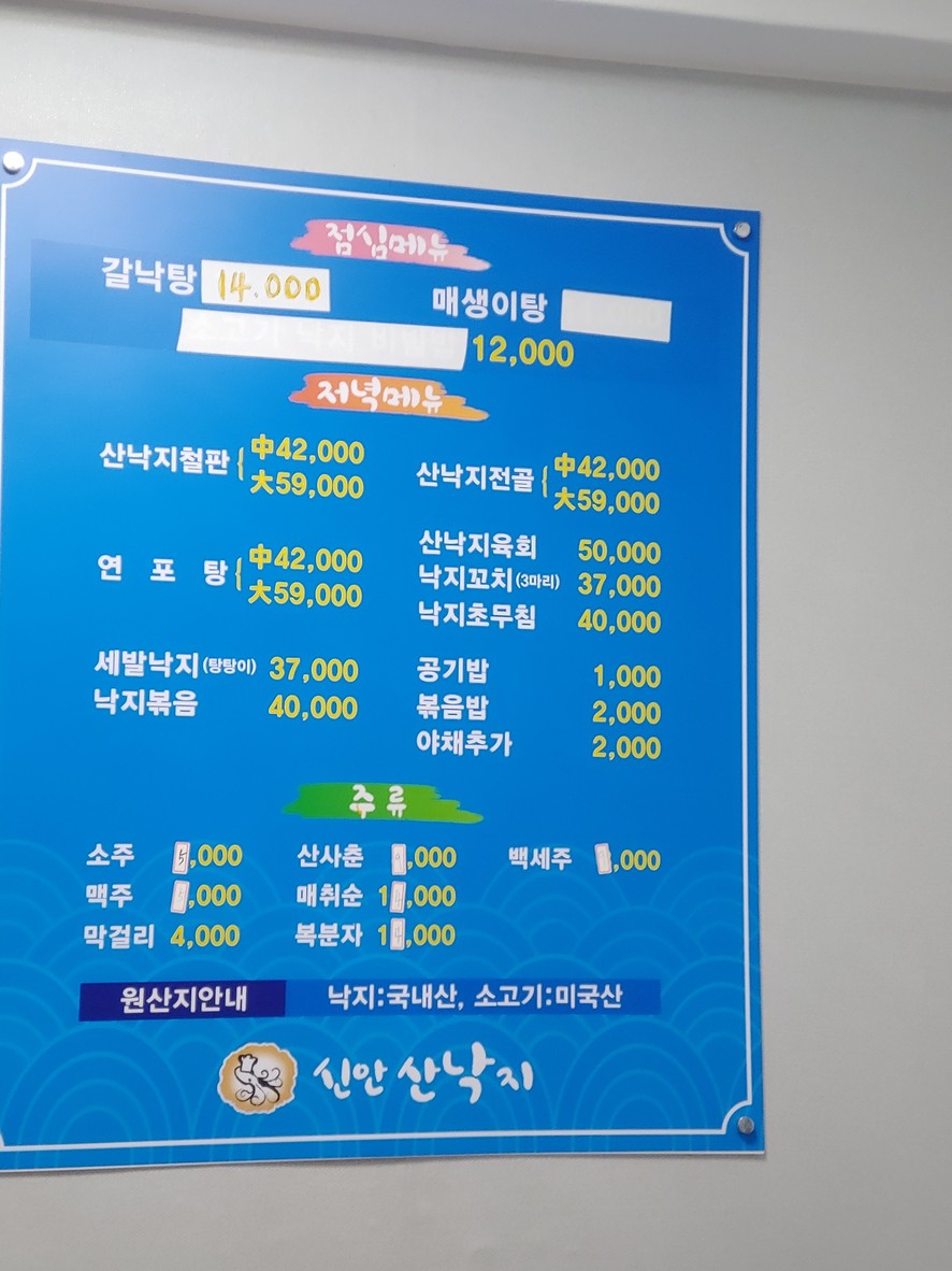 Shinan-san octopus (Borame) menu 1