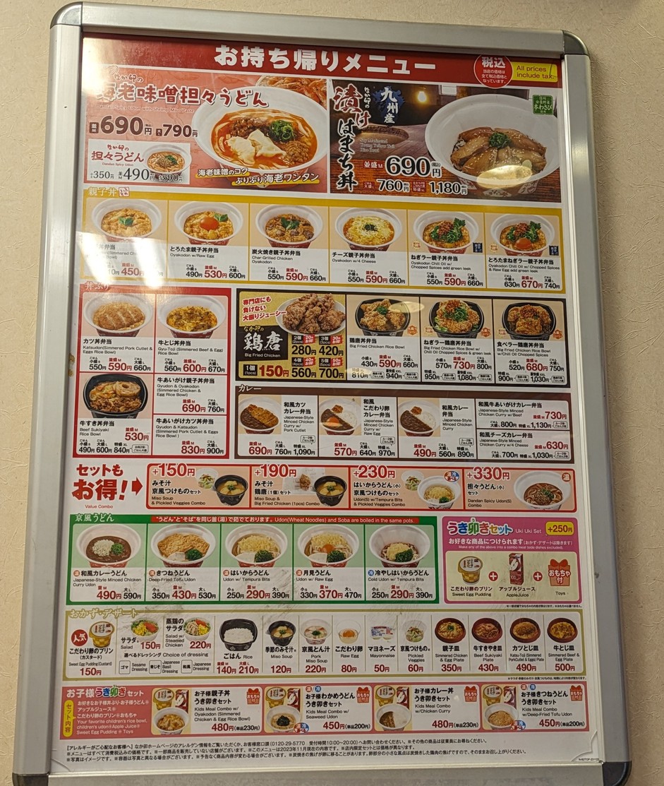 Nakau - Ginza 7-chome menu 1