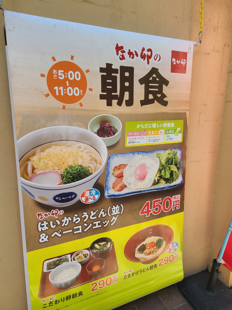 Nakau - Ginza 7-chome menu 2