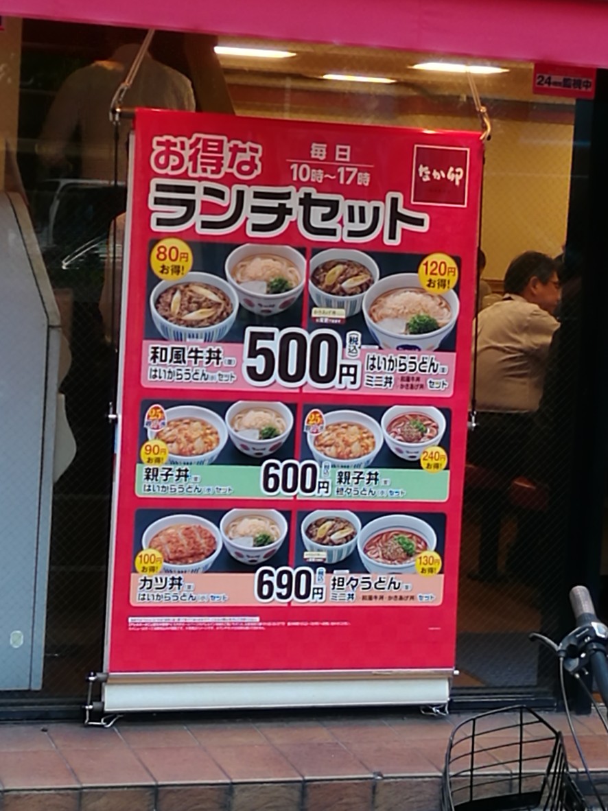 Nakau - Ginza 7-chome menu 3