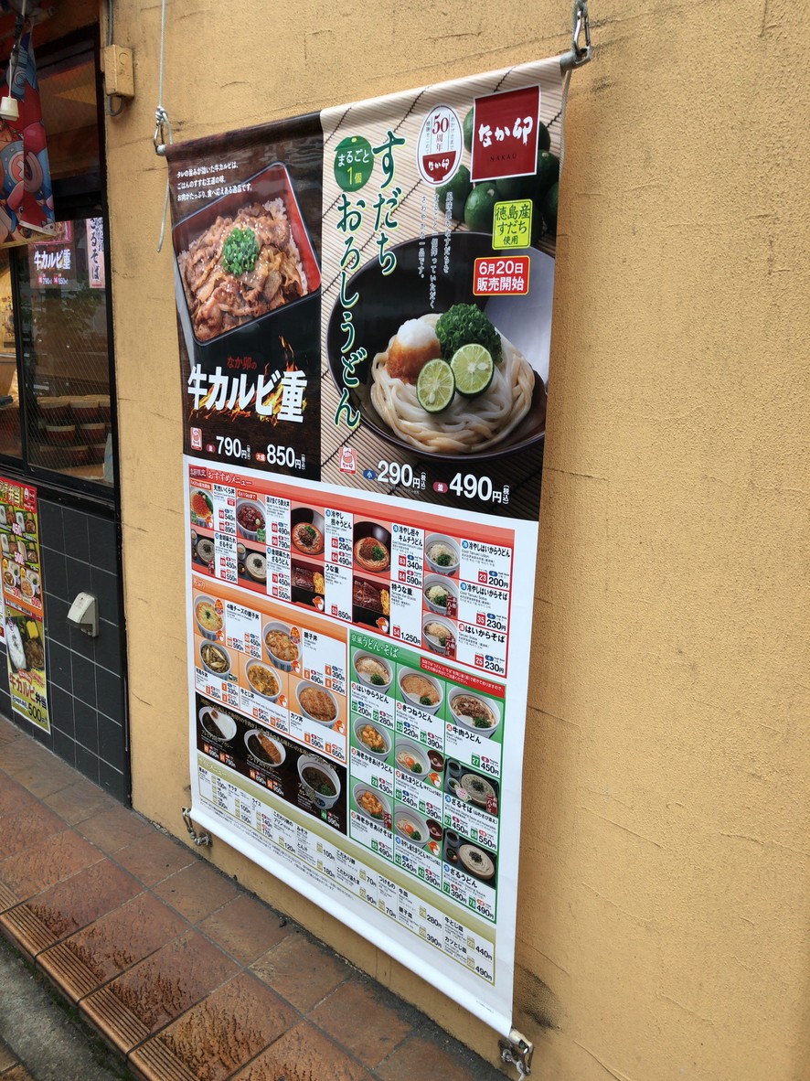 Nakau - Ginza 7-chome menu 4