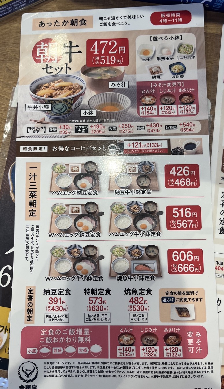 Yoshinoya menu 1