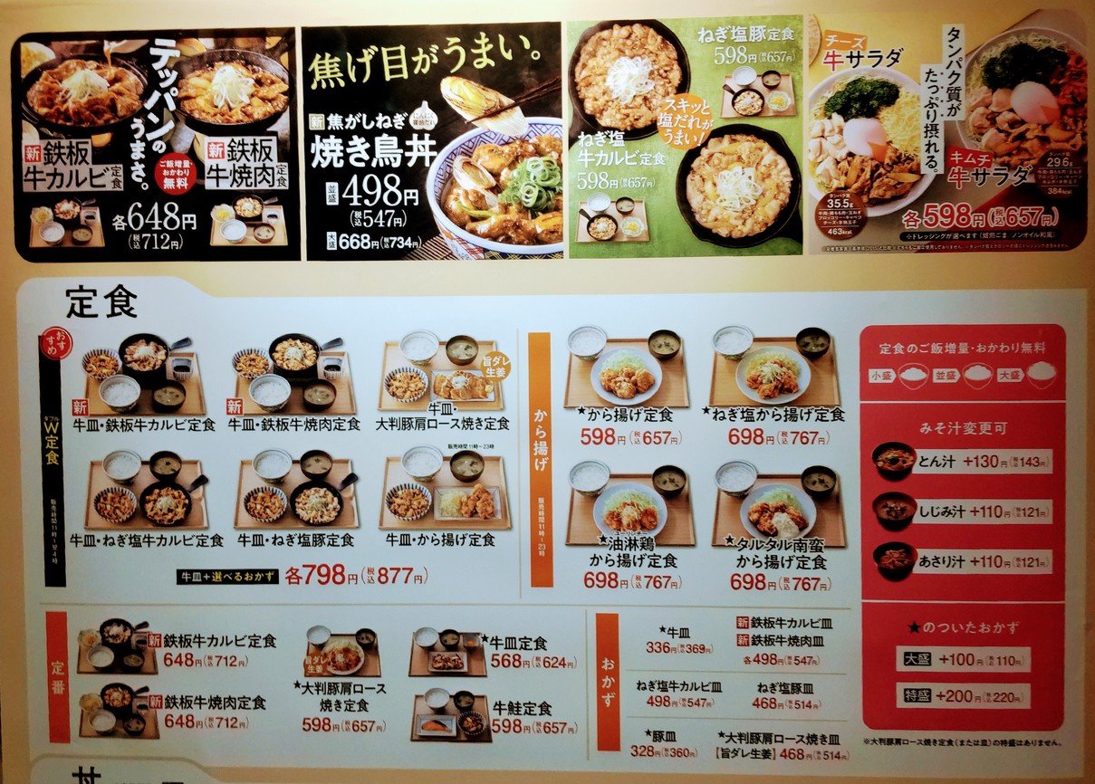 Yoshinoya menu 2