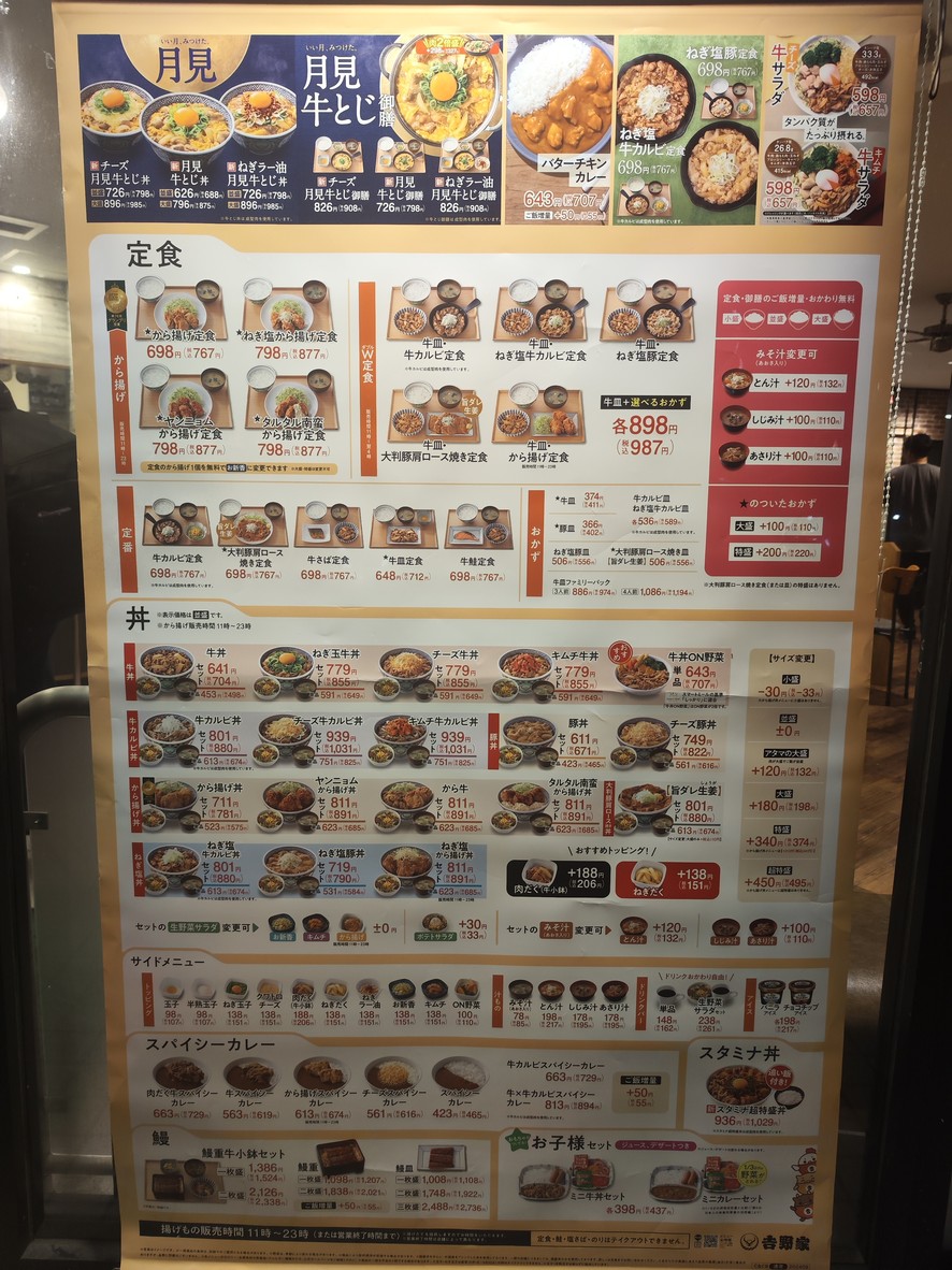 Yoshinoya menu 3