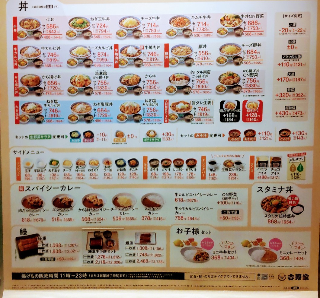 Yoshinoya menu 4