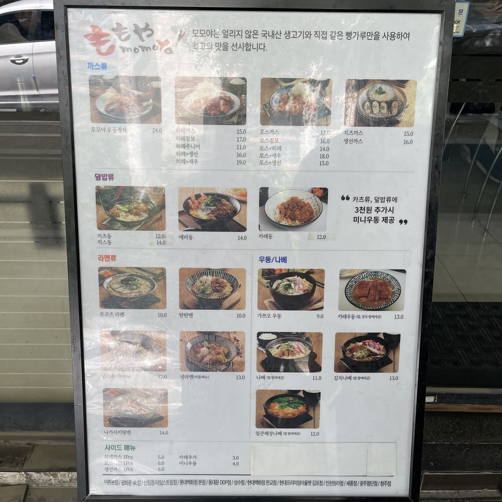Momoya Ichon Principal menu 1