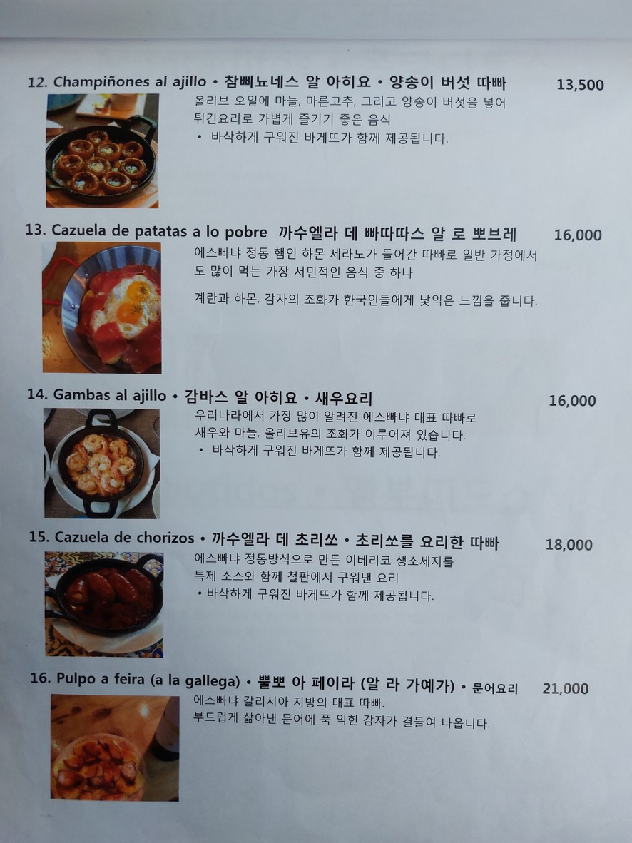 El Tapeo menu 5
