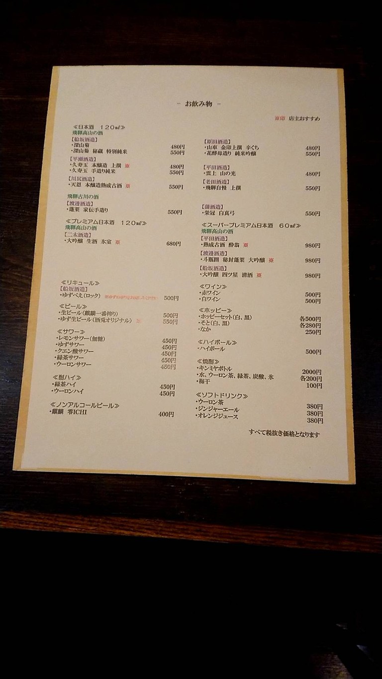 Hida Takayama Shuto menu 2